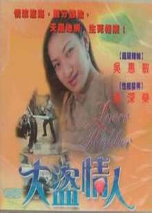 大盗情人