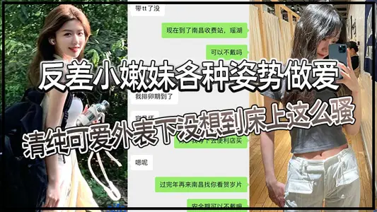 反差小嫩妹各种姿势做爱清纯可爱外表下没想到床上这幺骚猛猛草哭了妹妹身材也是极品